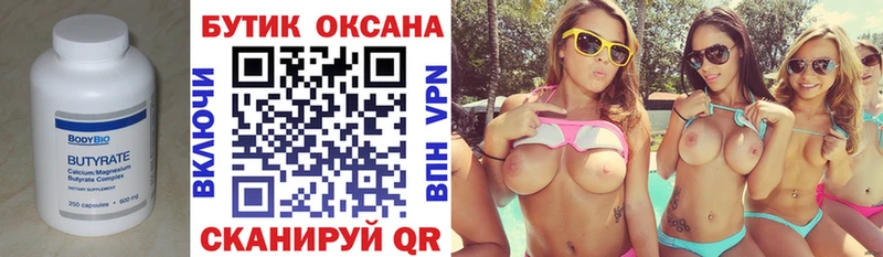 Бутират оксана  Купить закладки  Кировград 